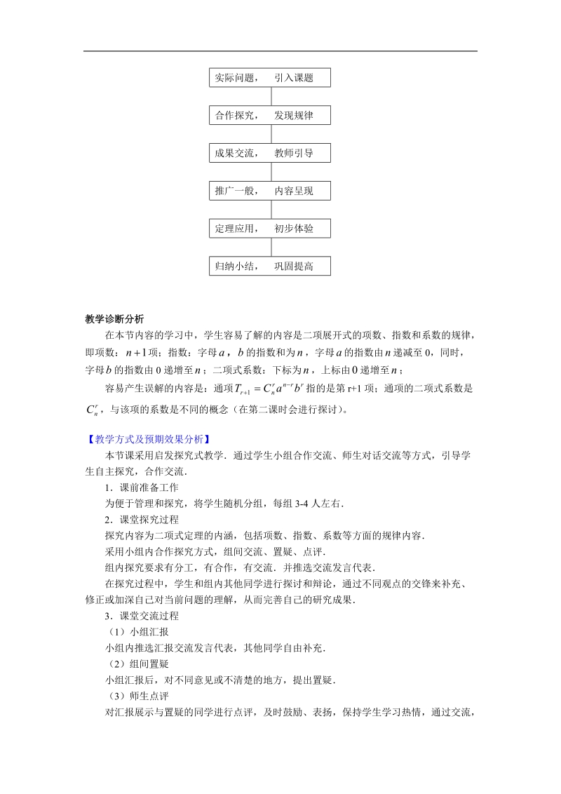 《二项式定理》教案5（新人教a版选修2-3）.doc_第2页