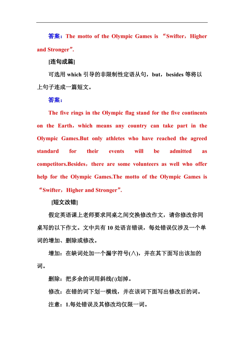 【金版学案】人教版高一英语必修2练习：unit 2 the olympic games 第五学时　writing word版含答案.doc_第2页