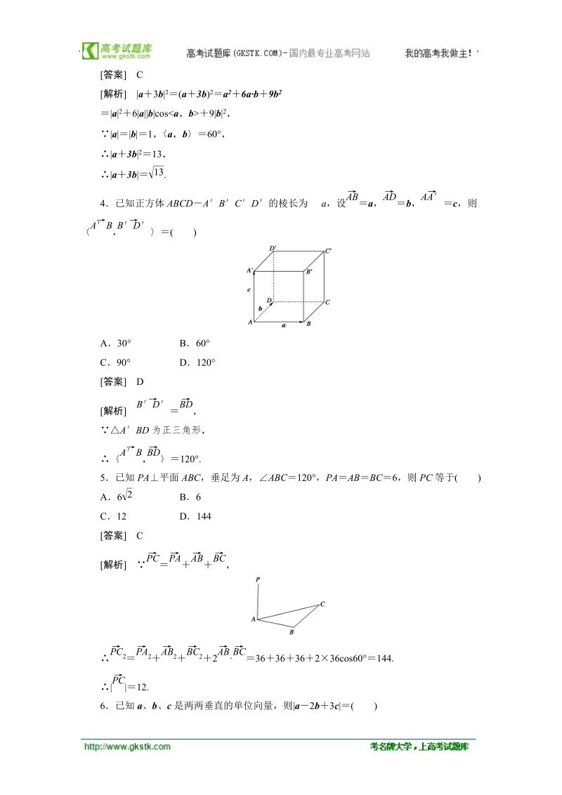 数学：3.1.3空间向量的数量积运算 强化作业（人教a版选修2-1）.doc_第2页