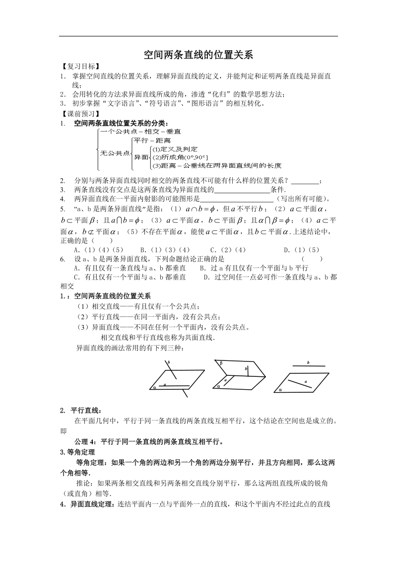 《两条直线的位置关系》学案1（新人教b版必修2）.doc_第1页