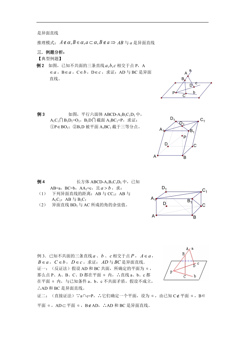 《两条直线的位置关系》学案1（新人教b版必修2）.doc_第2页