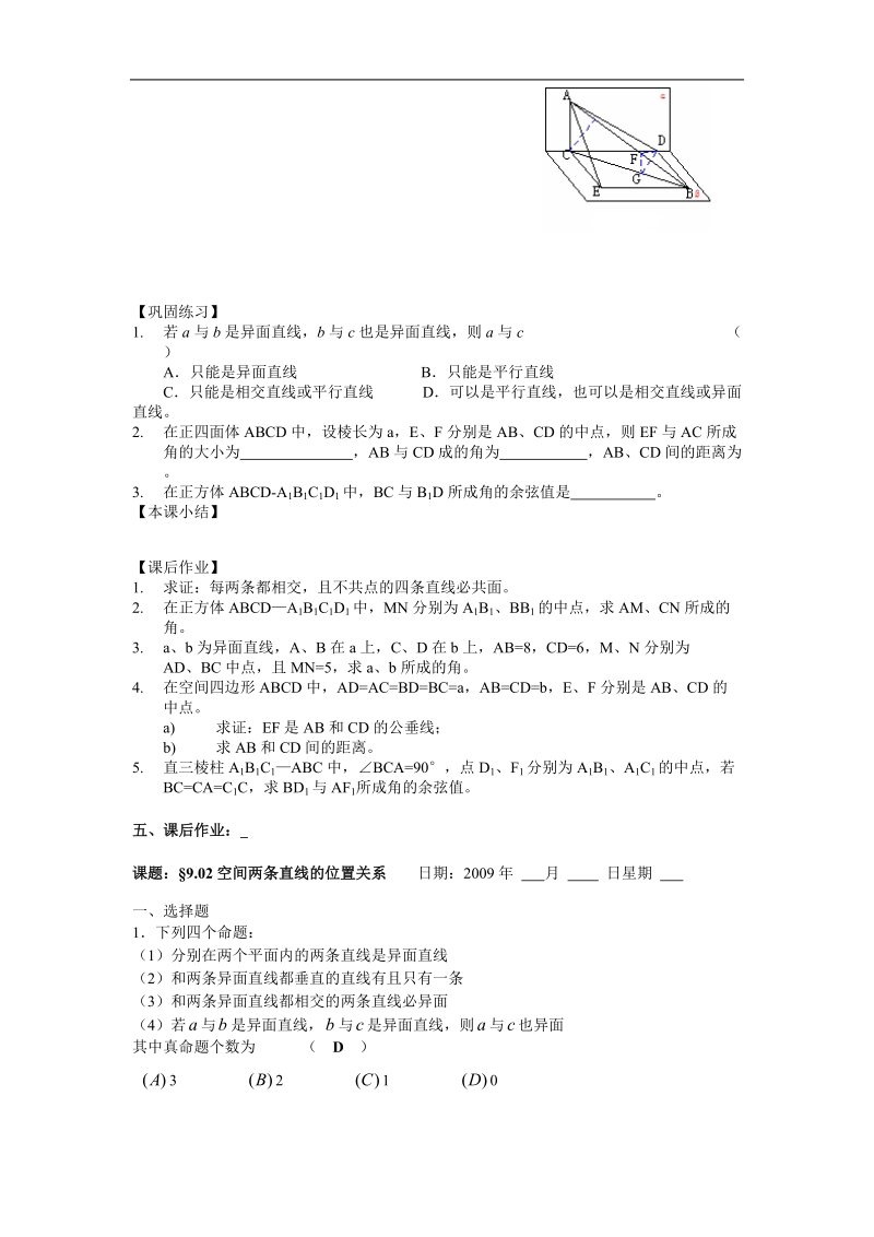 《两条直线的位置关系》学案1（新人教b版必修2）.doc_第3页