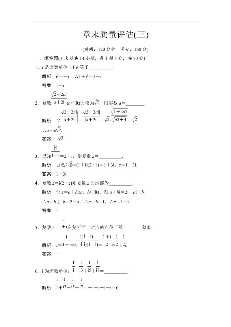 【创新设计】高中数学苏教版选修1-2：第3章.数系的扩充与复数的引入 章末测试.doc_第1页