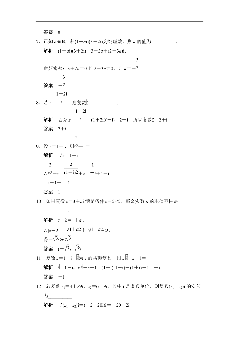 【创新设计】高中数学苏教版选修1-2：第3章.数系的扩充与复数的引入 章末测试.doc_第2页