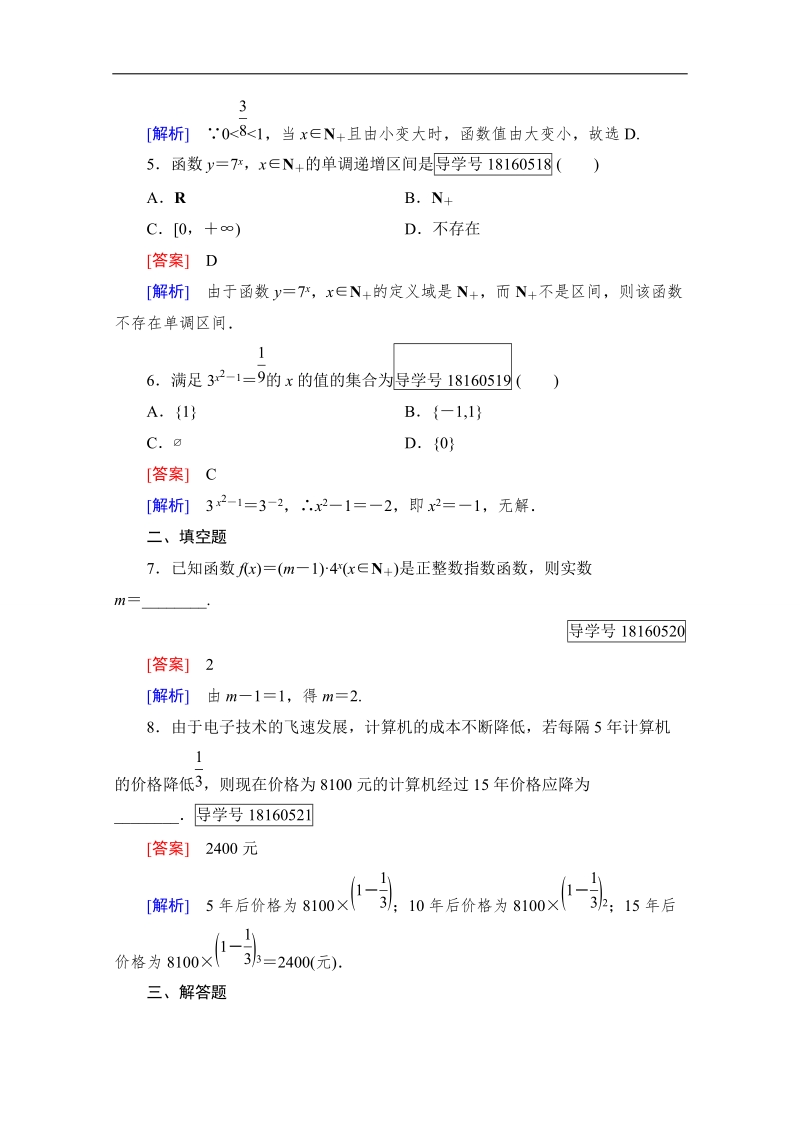 2016年秋成才之路高中数学导学练习（北师大版必修一）：第三章 指数函数和对数函数 3.1 word版含解析.doc_第2页