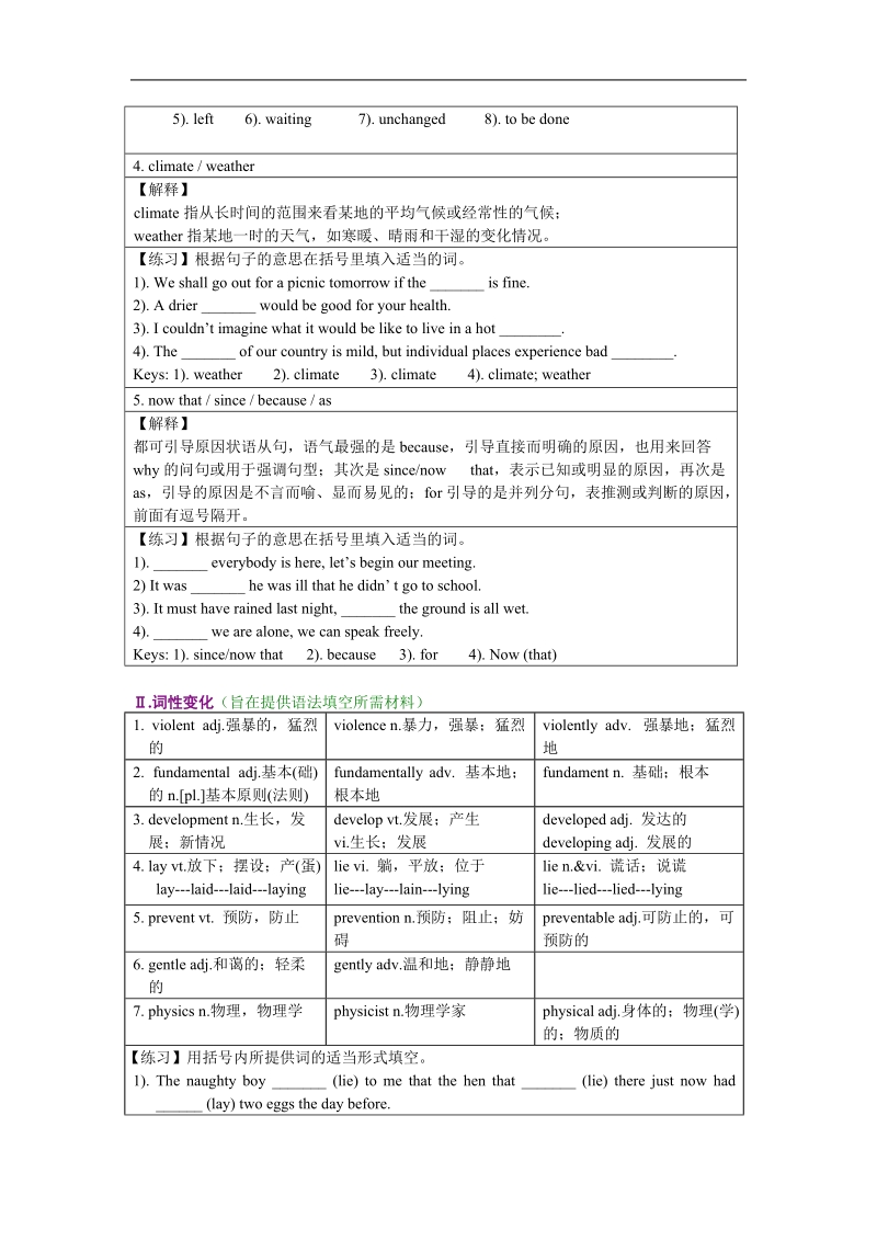 高一同步备课资料：unit 4 astronomy the science of the stars 语言要点（新人教版必修3）.doc_第3页