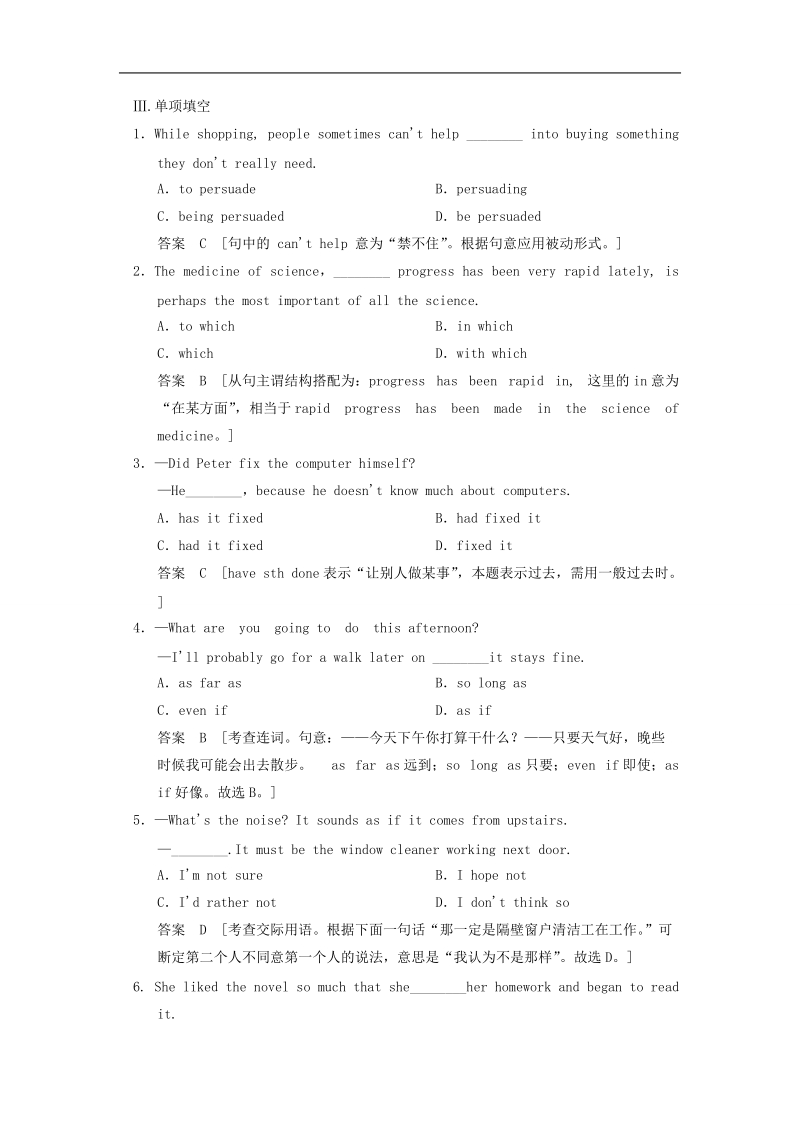 人教版选修7同步精炼（重庆专用） unit2 period 2.doc_第2页