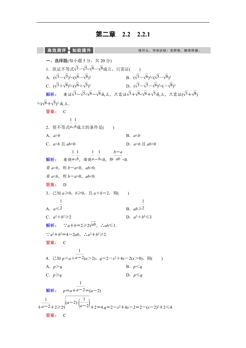 【金版教程】高二数学人教a版选修2-2课时作业：2.2.1 word版含解析.doc_第1页