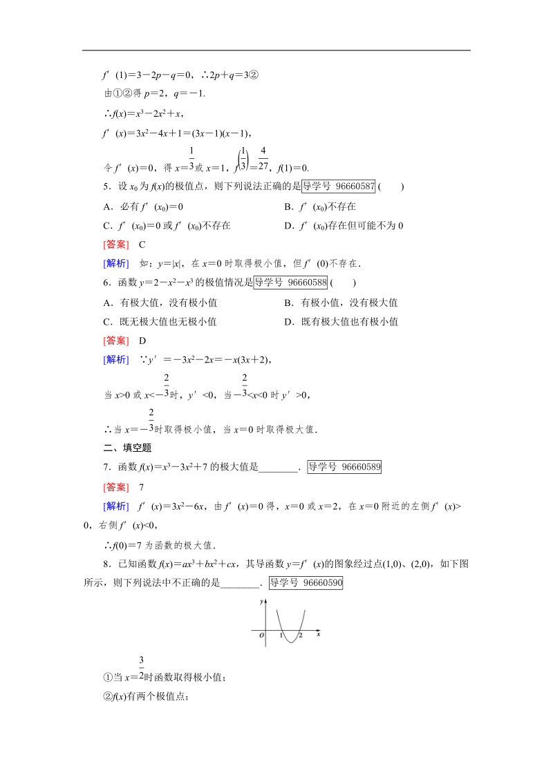 2016秋成才之路人教b版数学选修1-1练习：第3章 导数及其应用 3.3 第2课时.doc_第2页