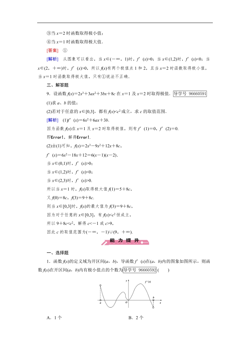 2016秋成才之路人教b版数学选修1-1练习：第3章 导数及其应用 3.3 第2课时.doc_第3页