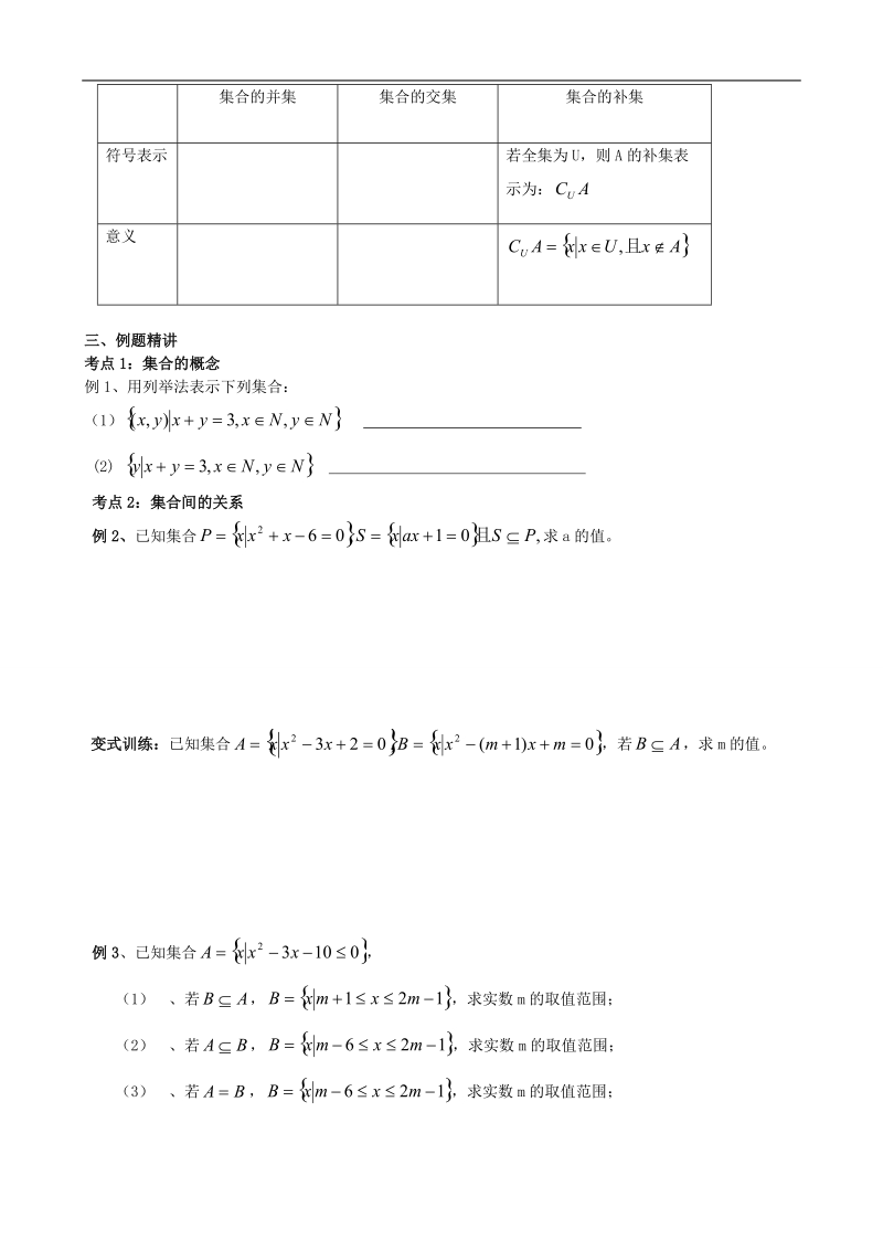 浙江专用：人教a版高三数学《集合及其运算》学案.doc_第2页