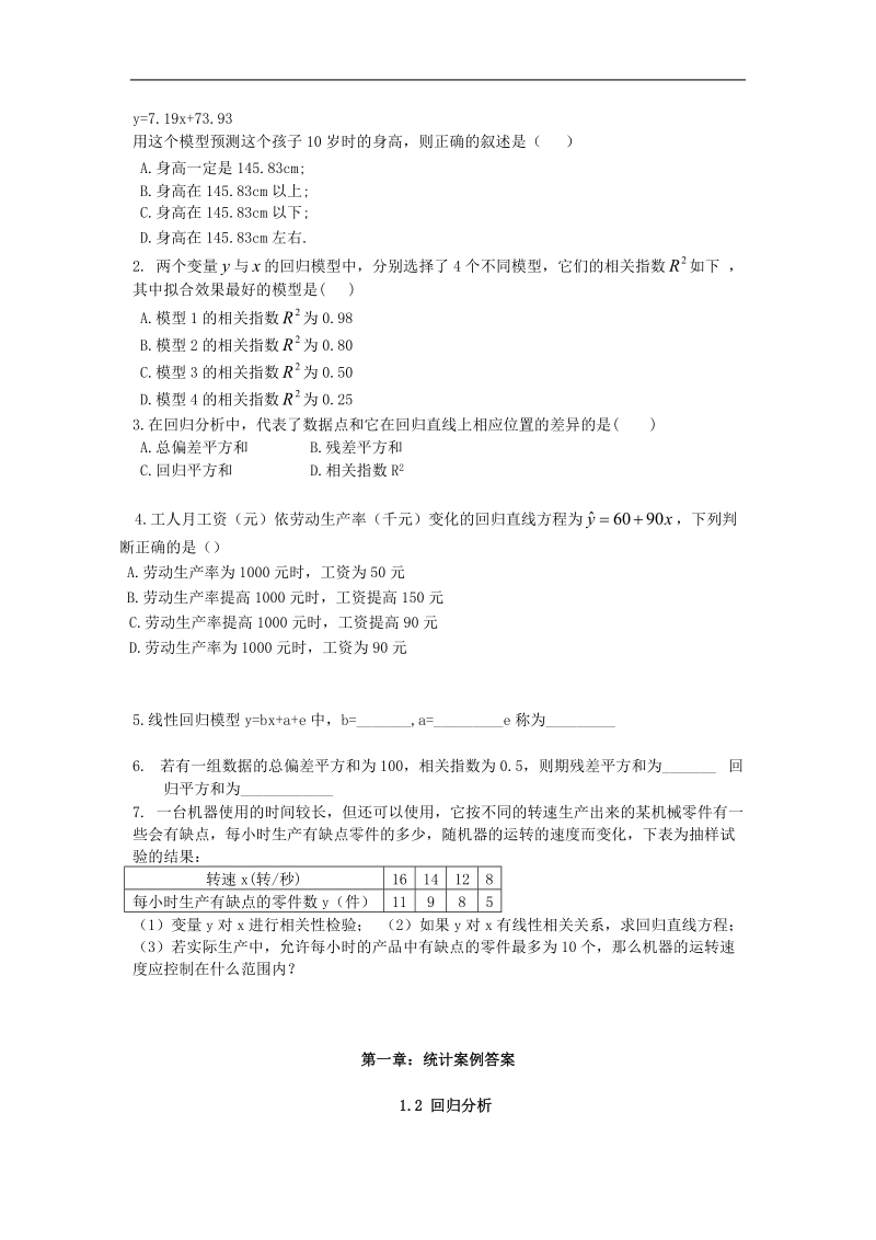 数学：1.2《回归分析》测试（新人教b版选修1—2）.doc_第2页