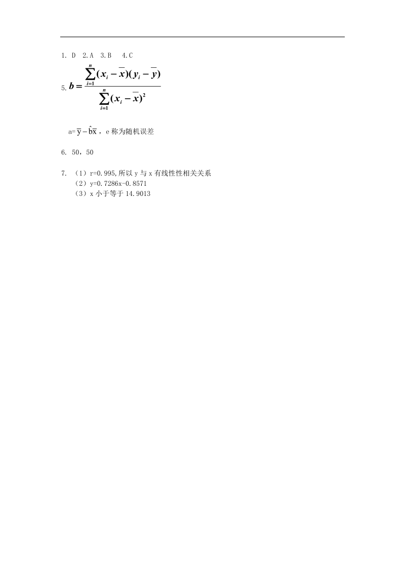 数学：1.2《回归分析》测试（新人教b版选修1—2）.doc_第3页