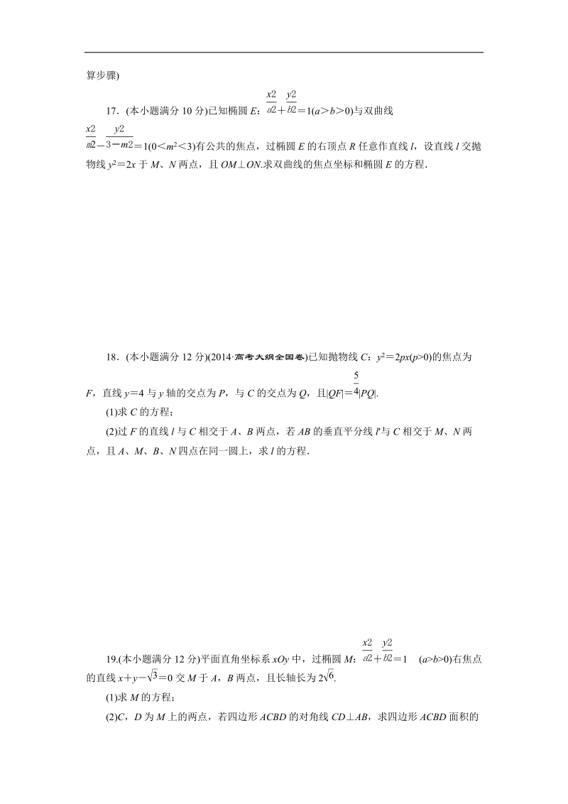 优化方案·高中同步测试卷·人教a数学选修2－1：高中同步测试卷（十三） word版含答案.doc_第3页