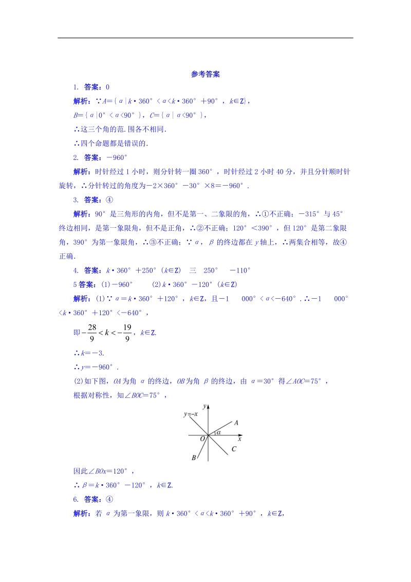 江苏省数学苏教版必修四同步课堂精练-1.1.1　任意角 word版含答案.doc_第2页