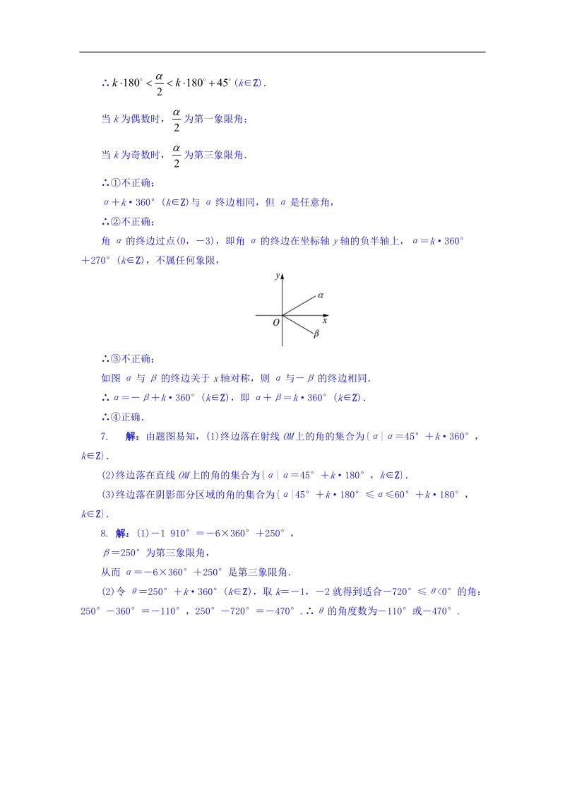 江苏省数学苏教版必修四同步课堂精练-1.1.1　任意角 word版含答案.doc_第3页