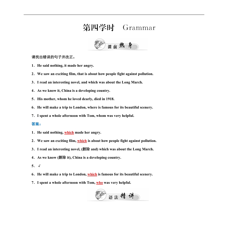 【金版学案】高中英语选修7（人教版）练习：unit5 travelling abroad 第四课时grammar.doc_第1页