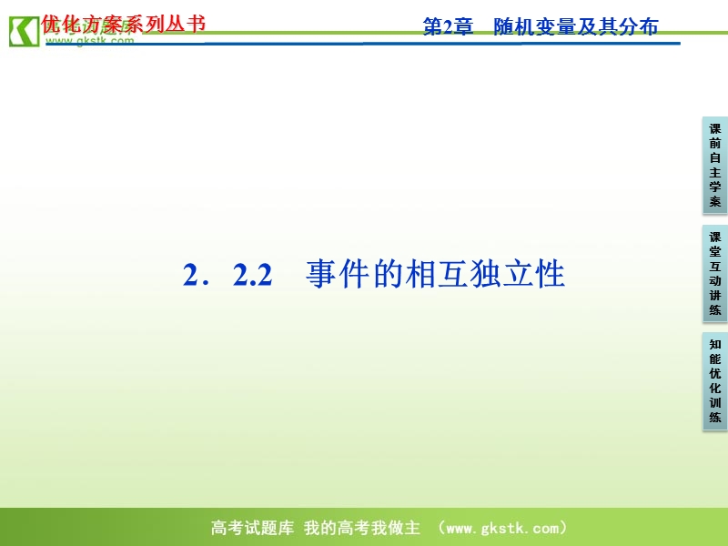 【人教a版】数学《优化方案》选修2-3课件：第2章2.2.2.ppt_第1页