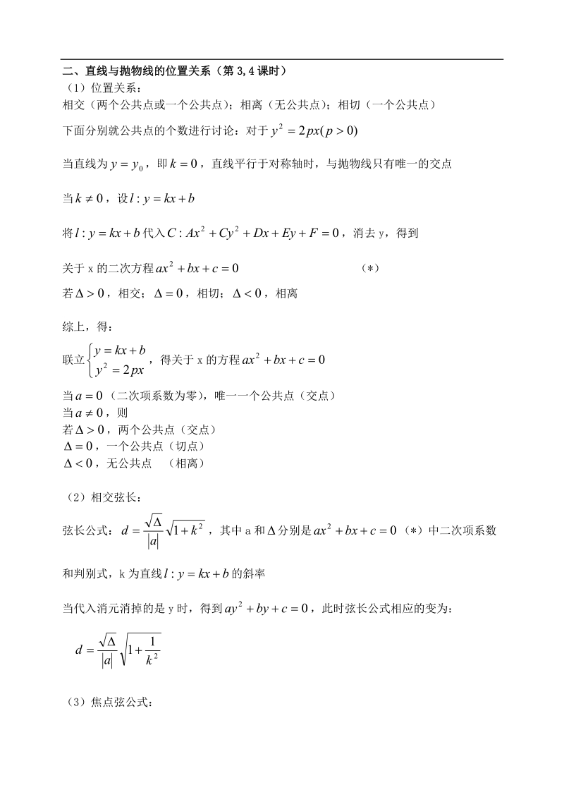 天津一中高中数学教案：《2.4.2抛物线的简单几何性质（3课时）》  选修2-1 .doc_第2页