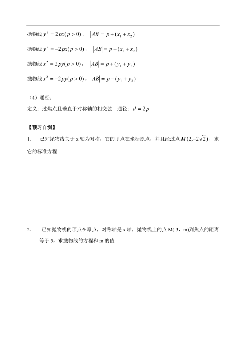 天津一中高中数学教案：《2.4.2抛物线的简单几何性质（3课时）》  选修2-1 .doc_第3页