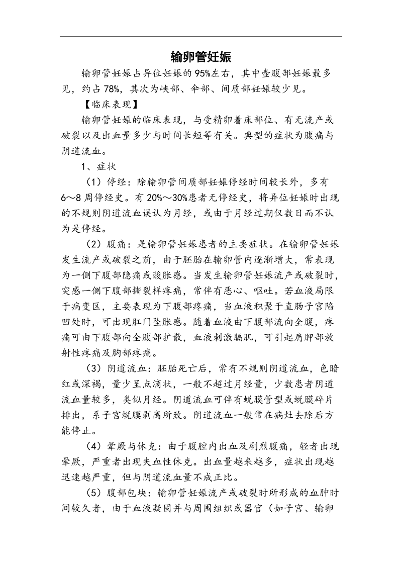 妇科疾病诊疗常规.doc_第1页