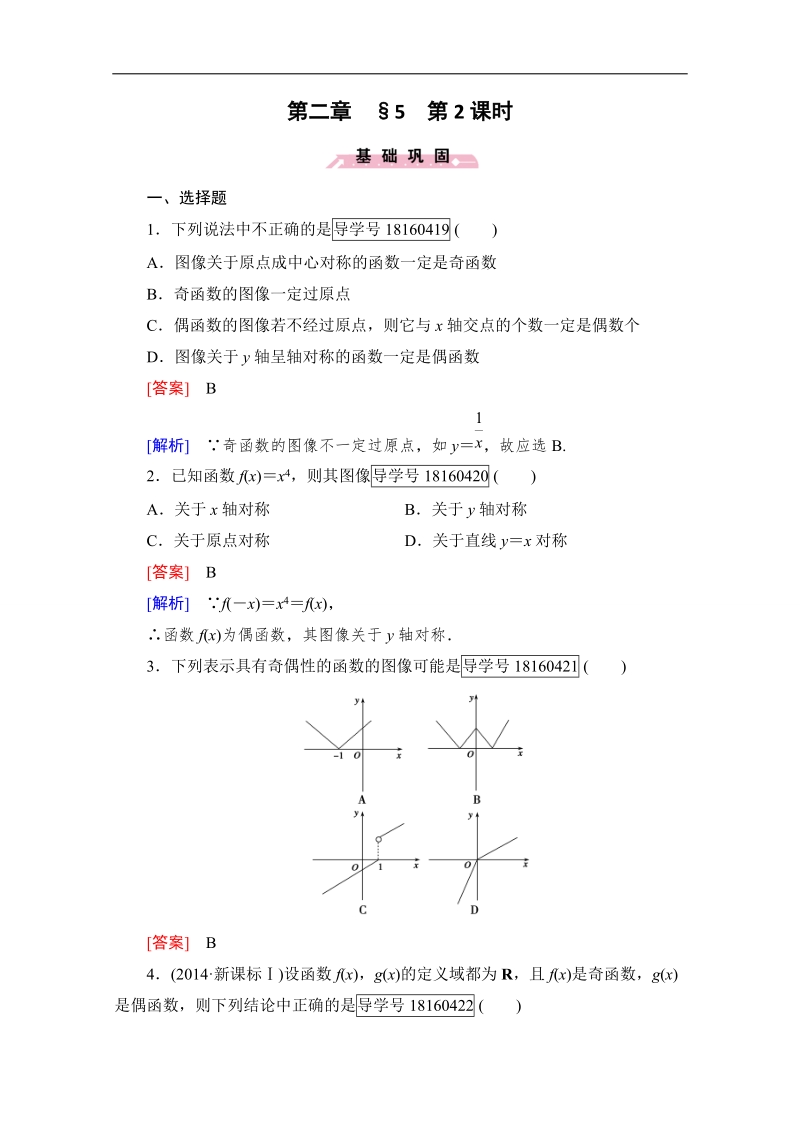 2016年秋成才之路高中数学导学练习（北师大版必修一）：第二章 函数 2.5 第2课时 word版含解析.doc_第1页