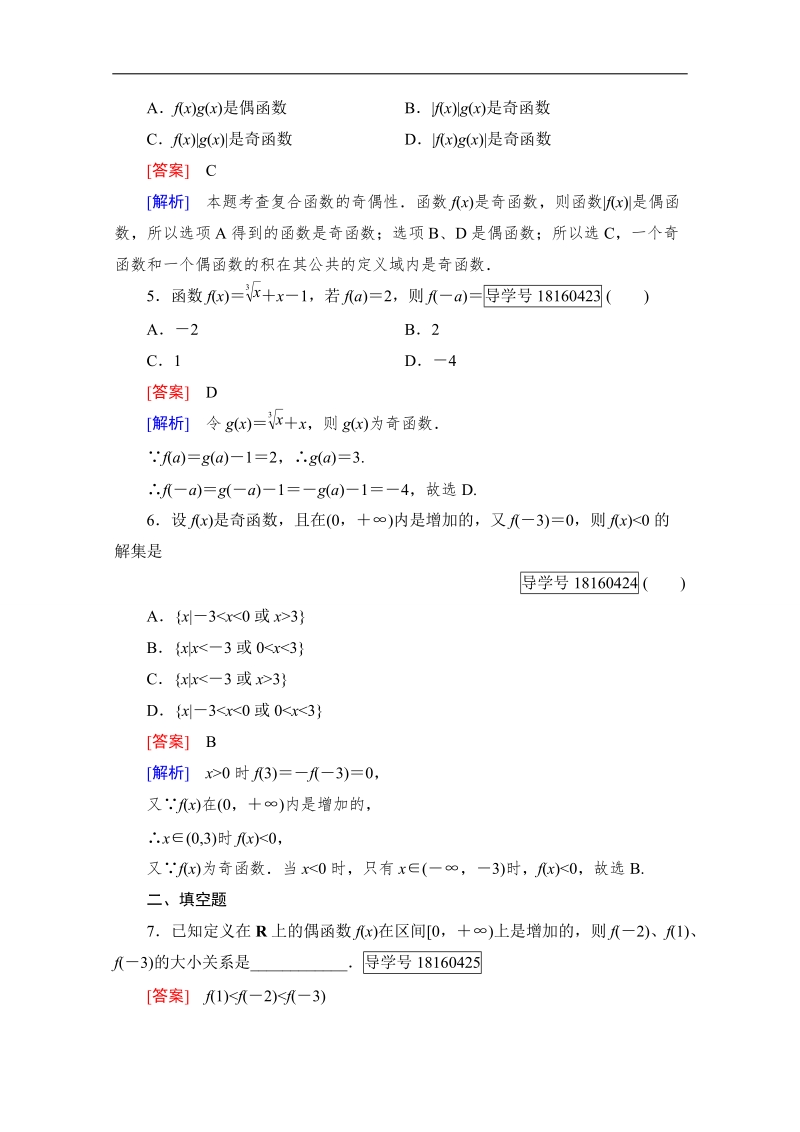 2016年秋成才之路高中数学导学练习（北师大版必修一）：第二章 函数 2.5 第2课时 word版含解析.doc_第2页