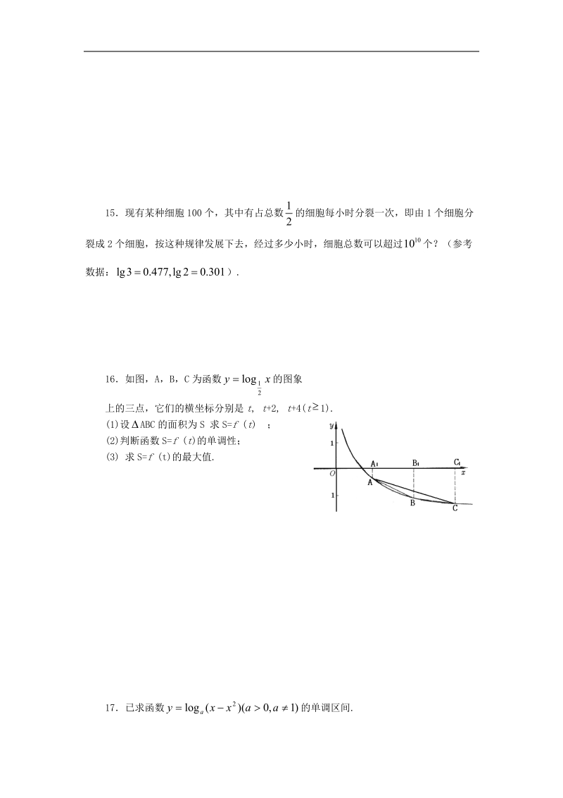 《对数函数》同步练习4（苏教版必修1）.doc_第3页