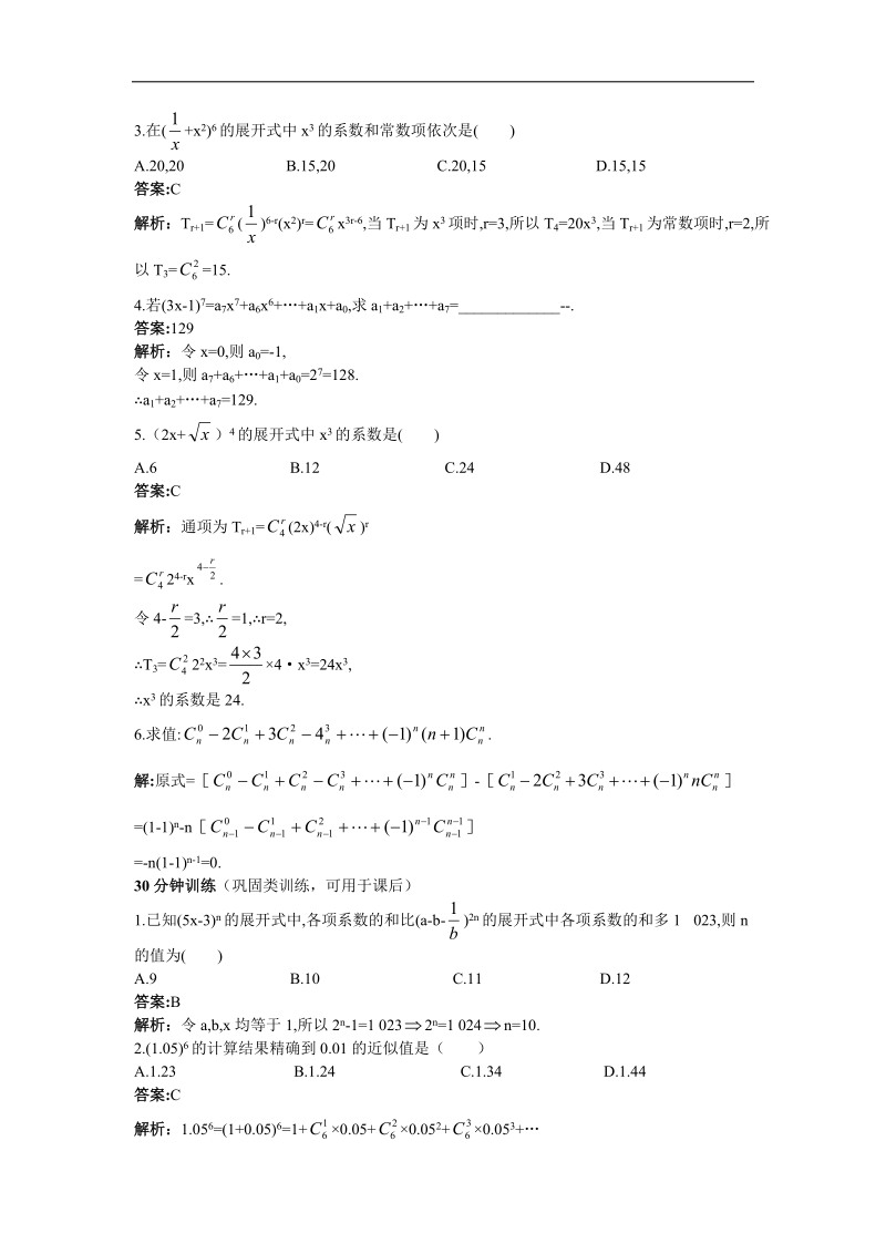 2017学年高中数学苏教版选修2-3优化训练：1.5.2二项式系数的性质及应用（二） word版含解析.doc_第2页