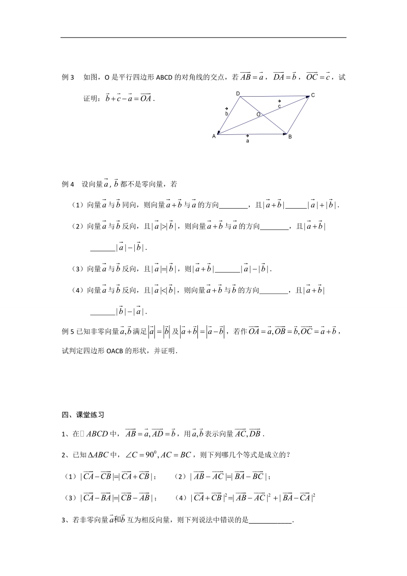 江苏省2016年高一数学苏教版必修4教学案：第2章3向量减法.doc_第2页