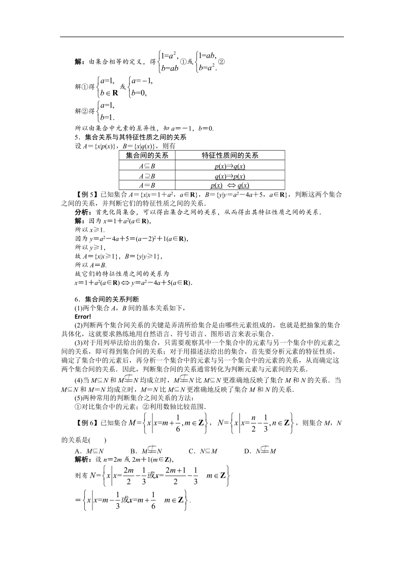 高中数学人教b必修1精品学案附解析：第一章1.2.1　集合之间的关系.doc_第3页