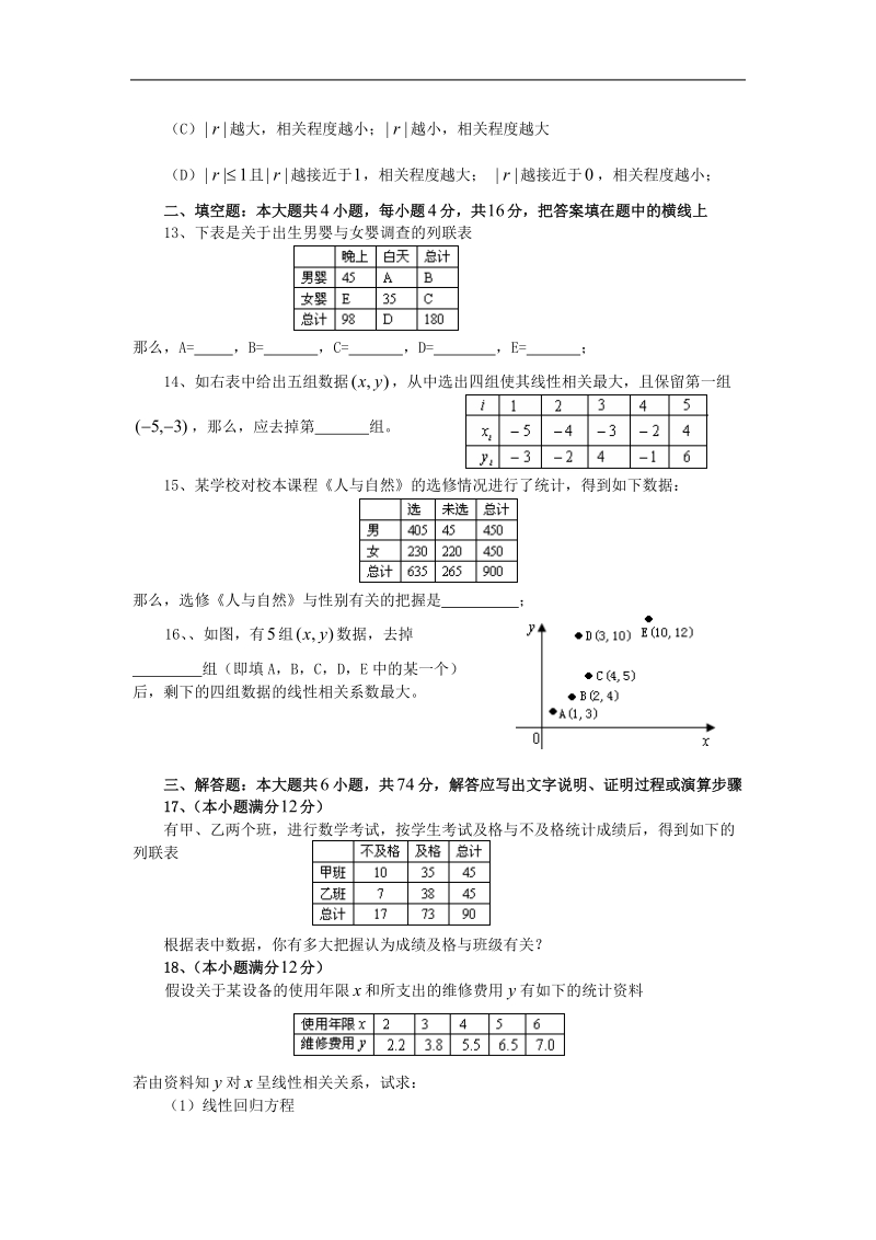 数学：第一章《统计案例》测试（3）（新人教a版选修1-2）.doc_第3页