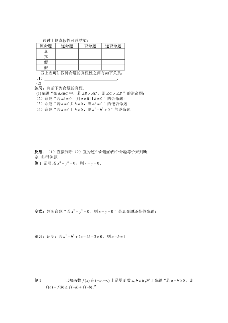 湖北省监利实验高级中学高二数学学案：1.1 四种命题间的相互关系 选修2-1 .doc_第2页