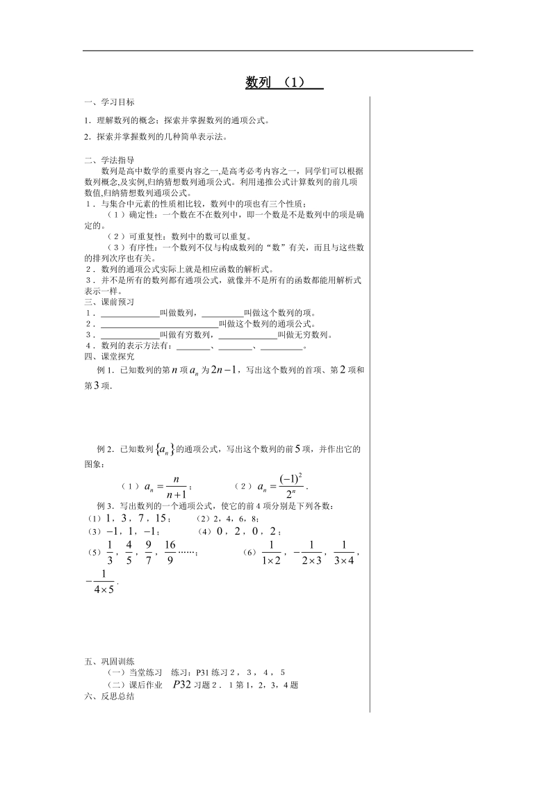 《数列》学案2（苏教版必修5）.doc_第1页