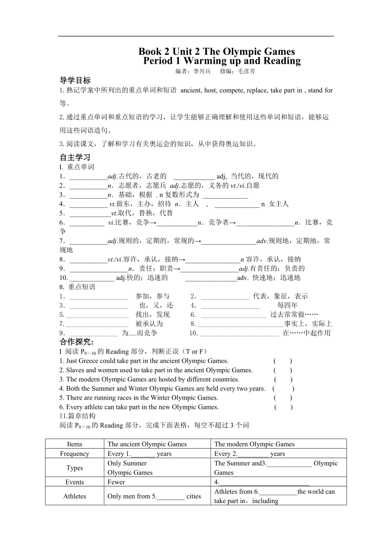 2018年高一英语人教版必修二学案：unit 2 the olympic games period 1 warming up and reading .doc_第1页