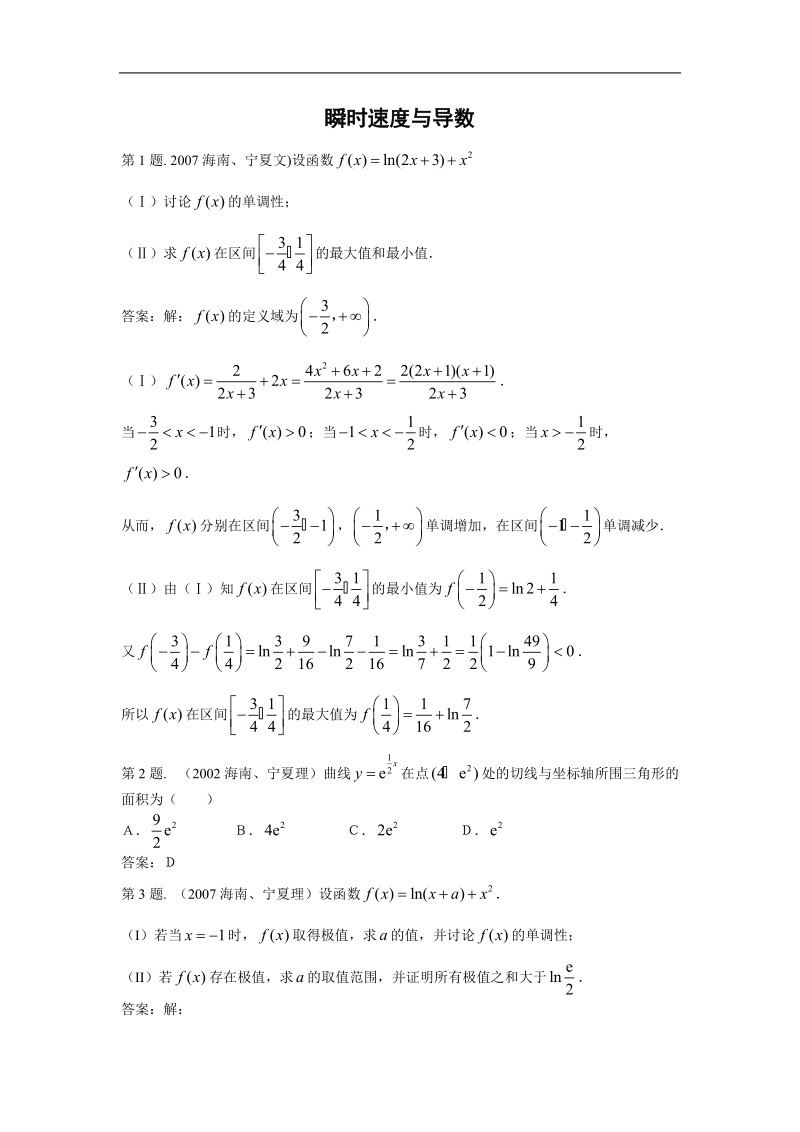 《瞬时速度与导数》同步练习2（新人教b版选修2-2）.doc_第1页