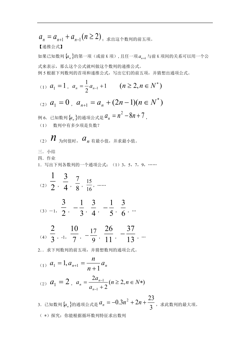 《数列的概念及简单表示》教案1（中）（新人教a版必修5）.doc_第2页