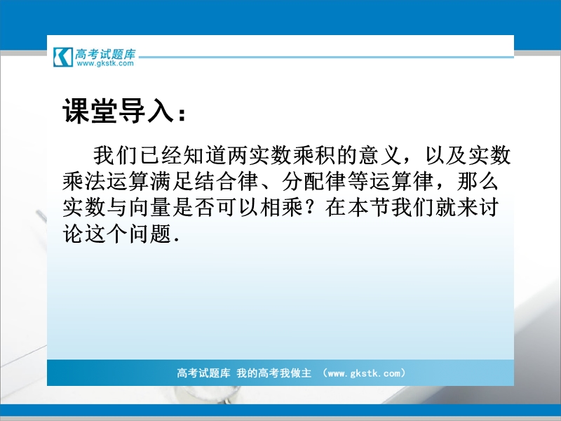 2.2.3向量数乘运算及其几何意义 课件（人教版必修4）.ppt_第2页