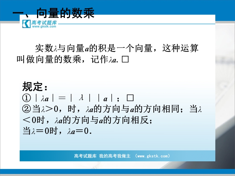 2.2.3向量数乘运算及其几何意义 课件（人教版必修4）.ppt_第3页