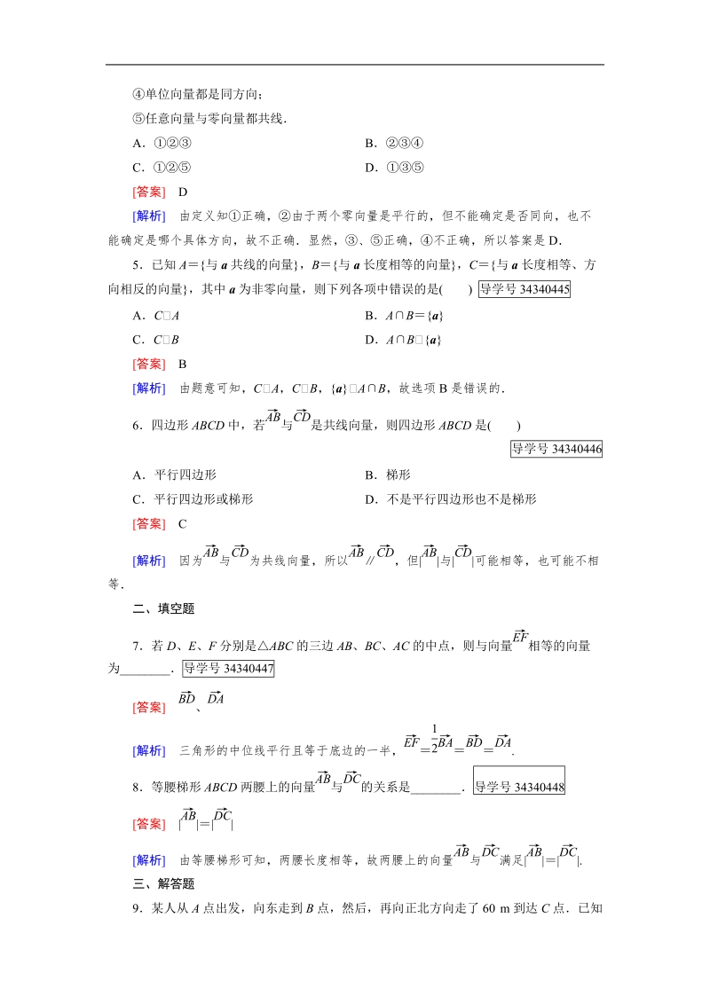 【成才之路】高中数学人教b版必修4习题：2.1.1.doc_第2页