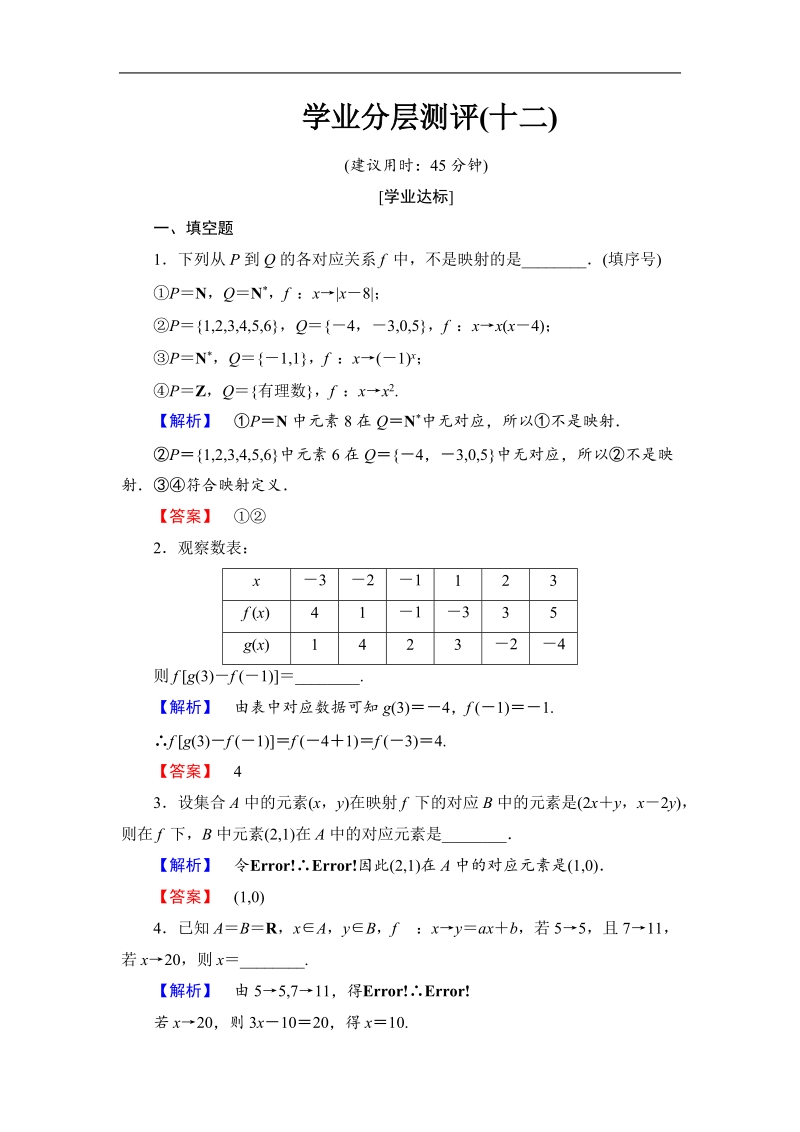 2018版高中数学（苏教版）必修1同步练习题：第2章 2.3 学业分层测评12.doc_第1页