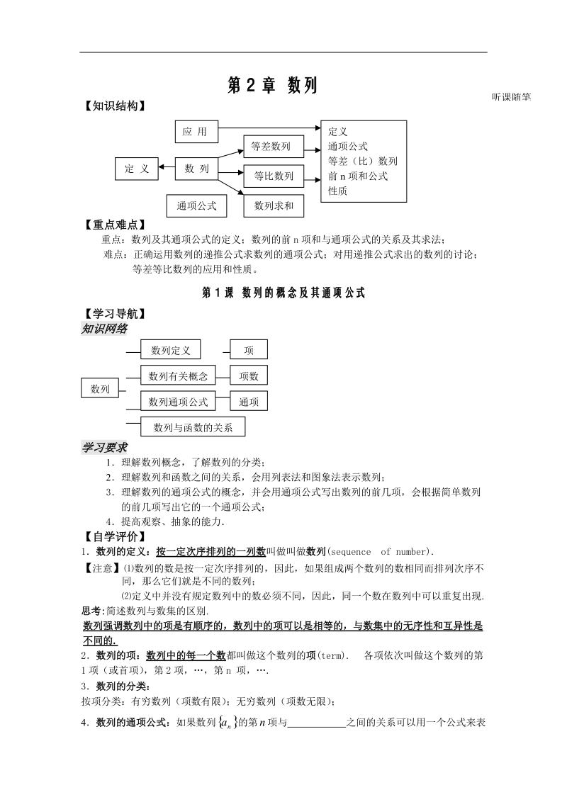 苏教版数学高二年级必修5教案 第2章 数列 第1课 数列的概念及其通项公式.doc_第1页