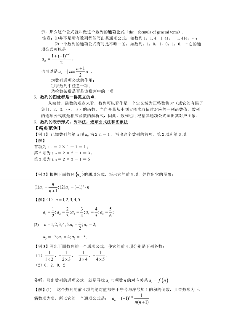 苏教版数学高二年级必修5教案 第2章 数列 第1课 数列的概念及其通项公式.doc_第2页