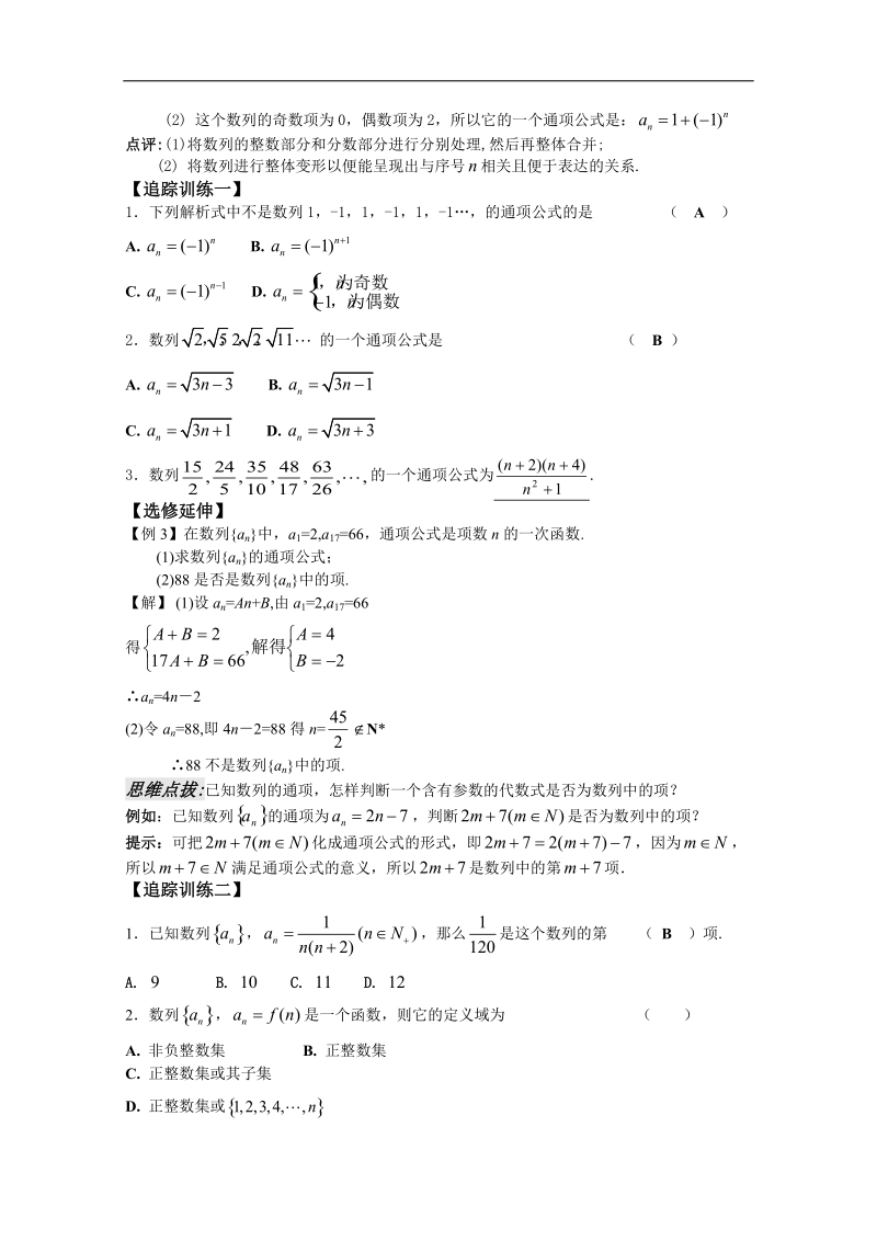 苏教版数学高二年级必修5教案 第2章 数列 第1课 数列的概念及其通项公式.doc_第3页