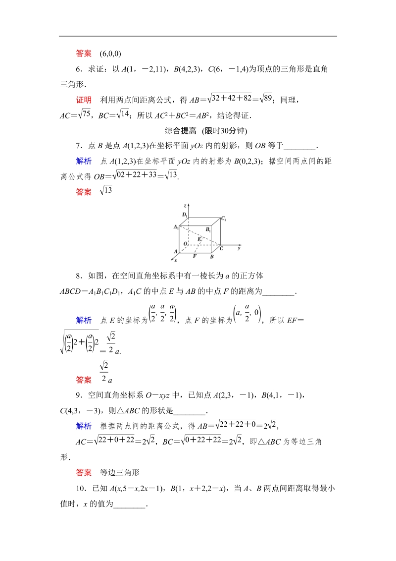 【创新设计】版高中数学（苏教版）必修二同步课堂活页训练：2.3.2空间两点间的距离(word有详解答案）.doc_第2页