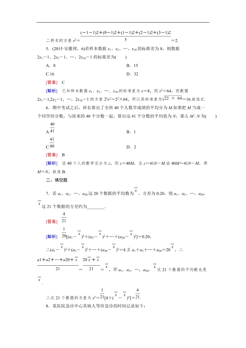 【成才之路】高中数学人教b版必修3习题：2.2.2 第1课时《用样本估计总体》.doc_第2页