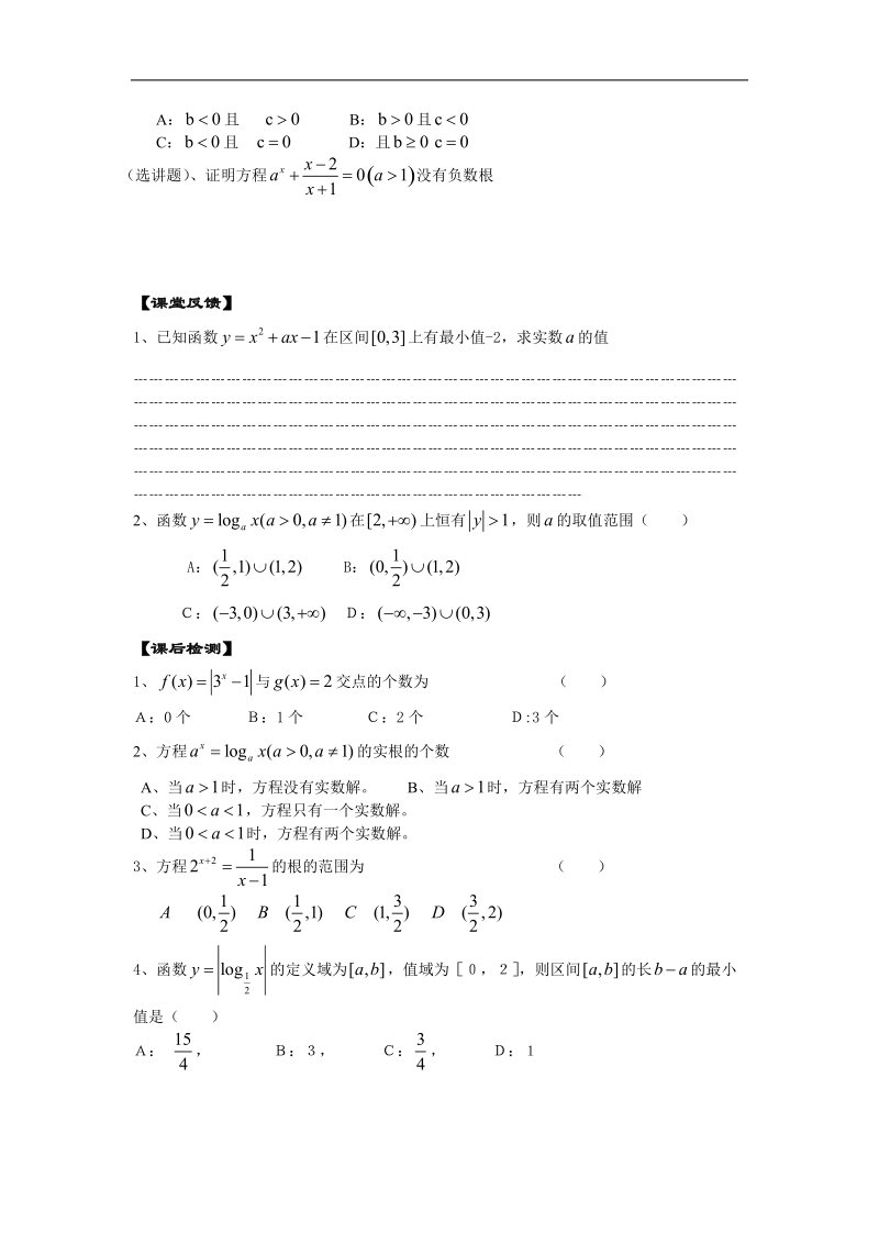 《函数与方程》学案4（苏教版必修1）.doc_第2页