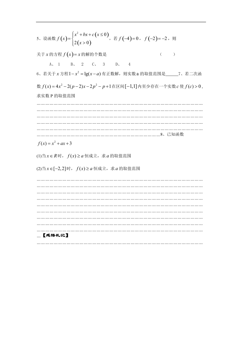 《函数与方程》学案4（苏教版必修1）.doc_第3页