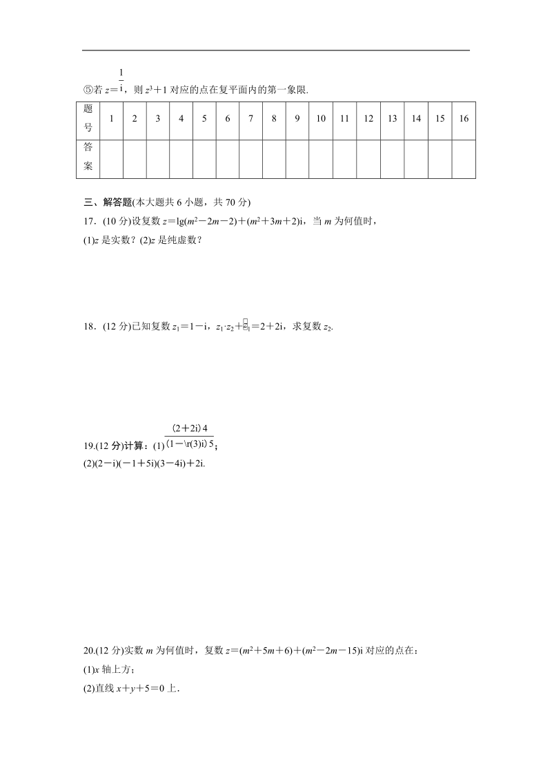 【创新设计-课堂讲义】高中数学人教a版选修1-2同步习题：章末检测卷3.doc_第3页