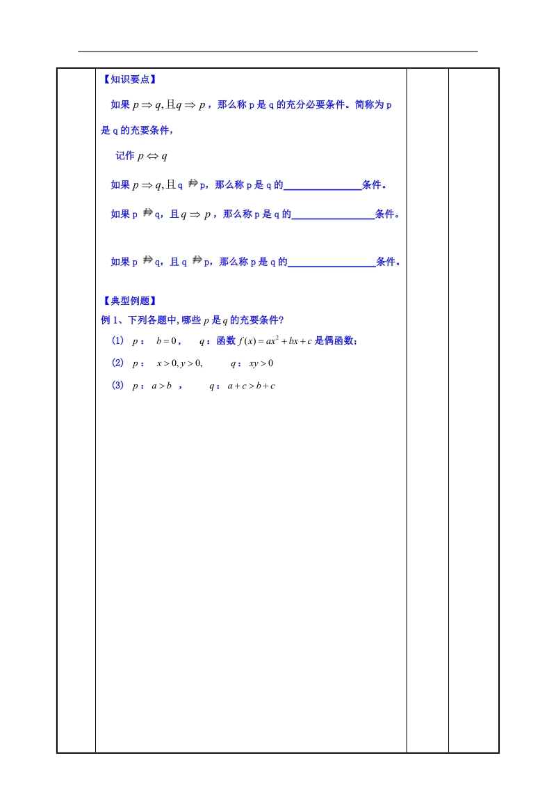 江苏省高中苏教版数学教案选修1-1 1.1充分必要条件2.doc_第2页